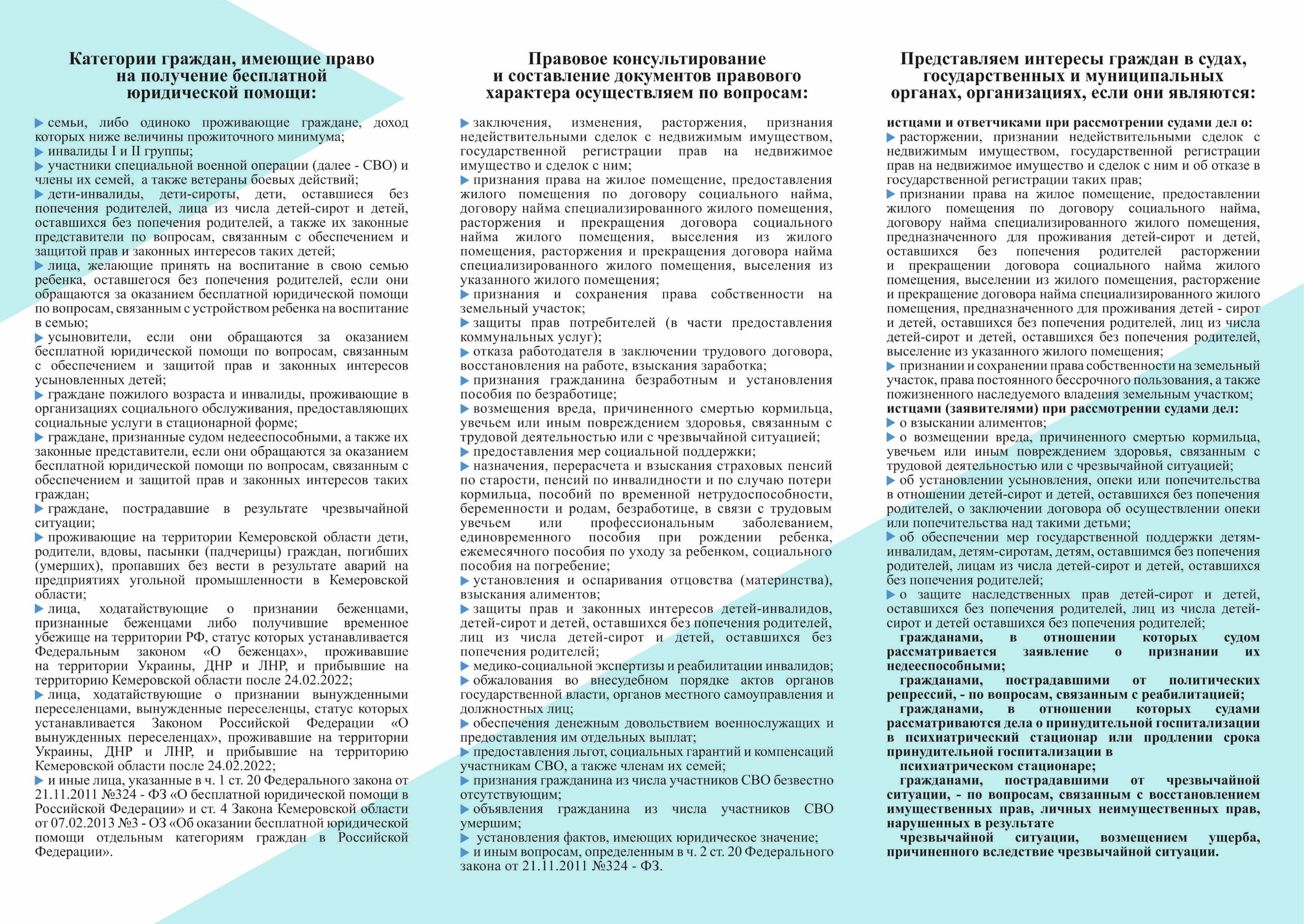 1буклет лист 2 ГКУ «Госюрбюро» (2).jpg